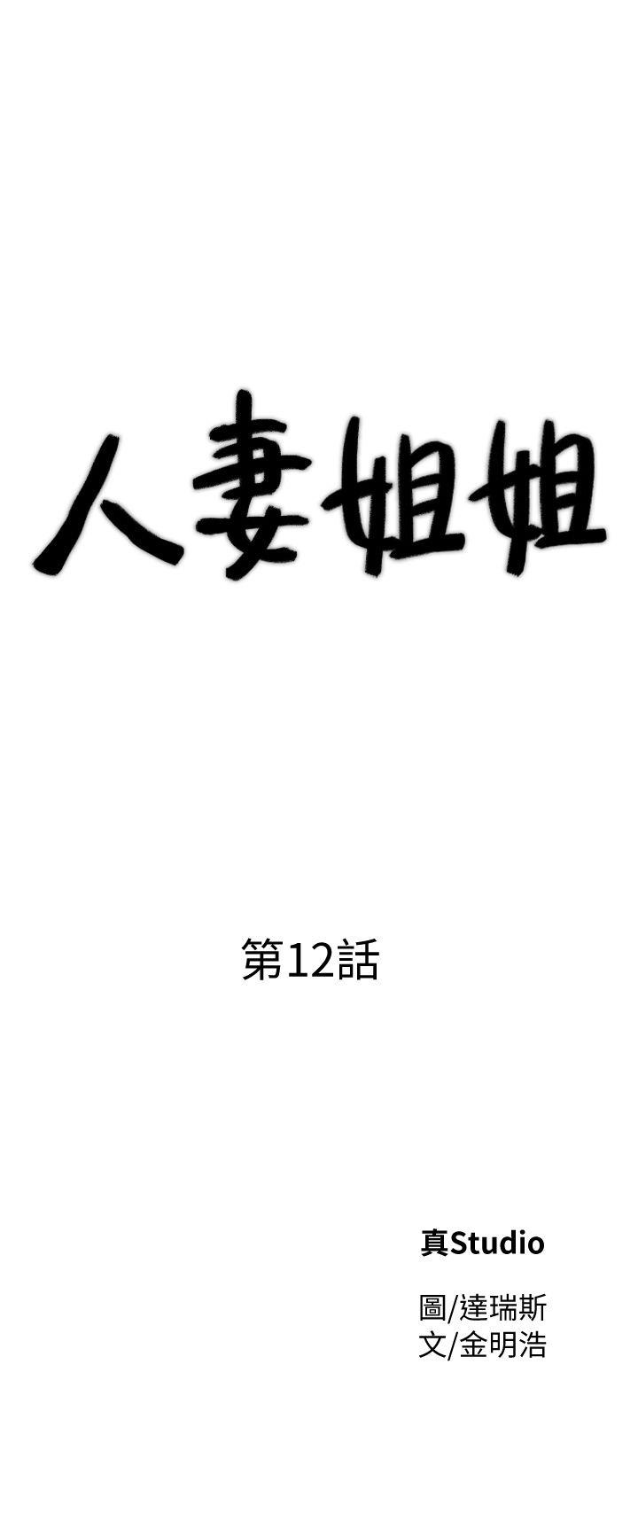 人妻姐姐[h漫]韩漫全集-人妻姐姐-第12話-刺激的廁所炮无删减无遮挡章节图片 