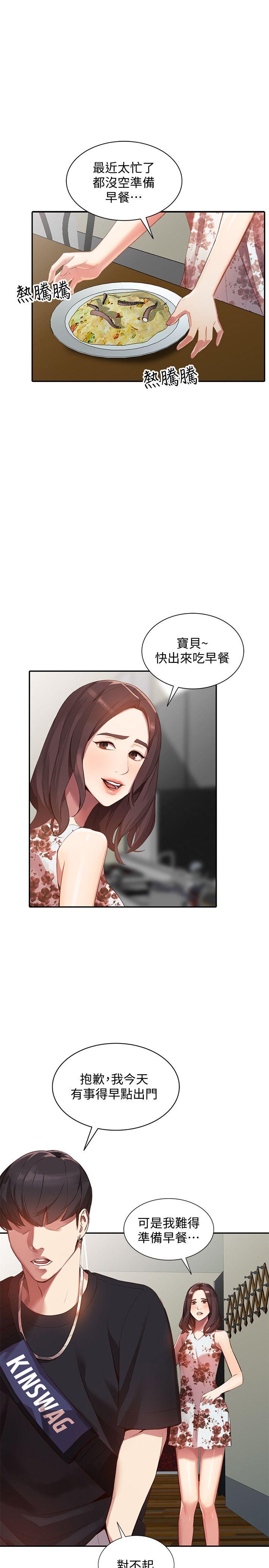 人妻姐姐[h漫]韩漫全集-人妻姐姐-第17話-嫉妒的化身无删减无遮挡章节图片 