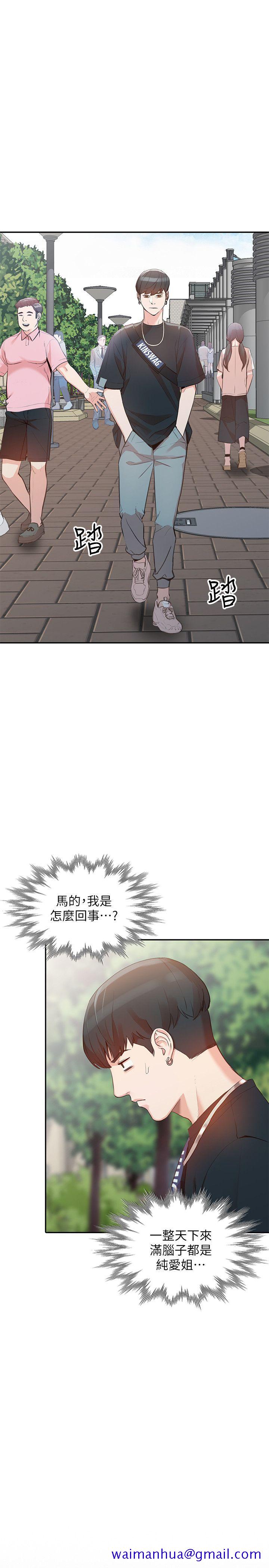 人妻姐姐[h漫]韩漫全集-人妻姐姐-第17話-嫉妒的化身无删减无遮挡章节图片 