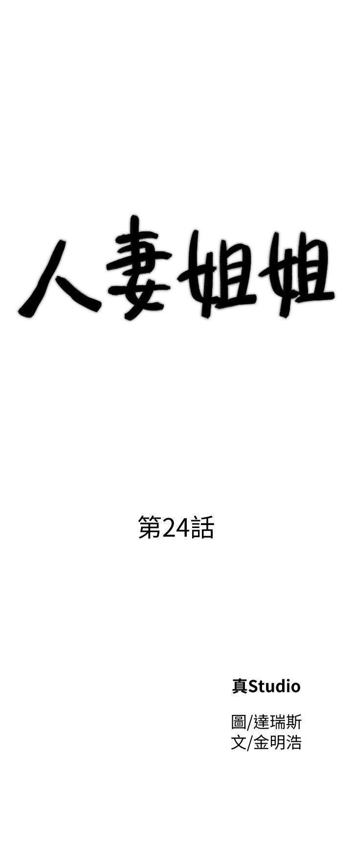 人妻姐姐[h漫]韩漫全集-人妻姐姐-第24話-來大幹一場吧无删减无遮挡章节图片 