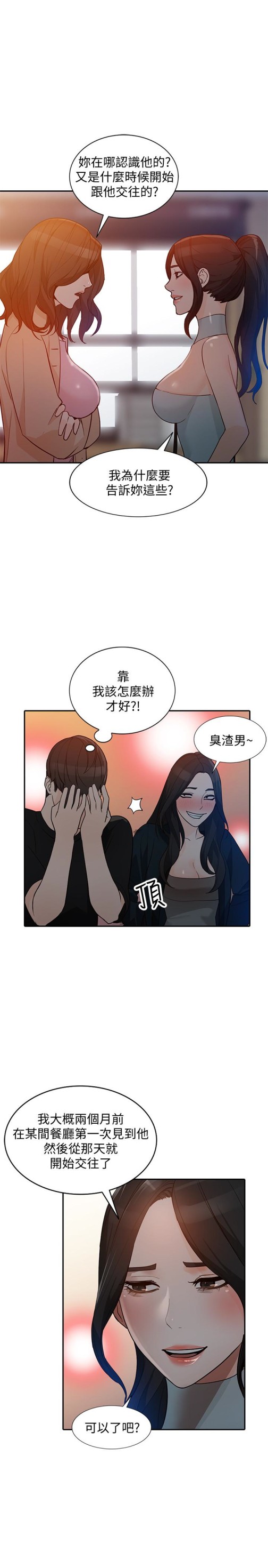 人妻姐姐[h漫]韩漫全集-人妻姐姐-第34話-妳不知道我們在交往嗎无删减无遮挡章节图片 
