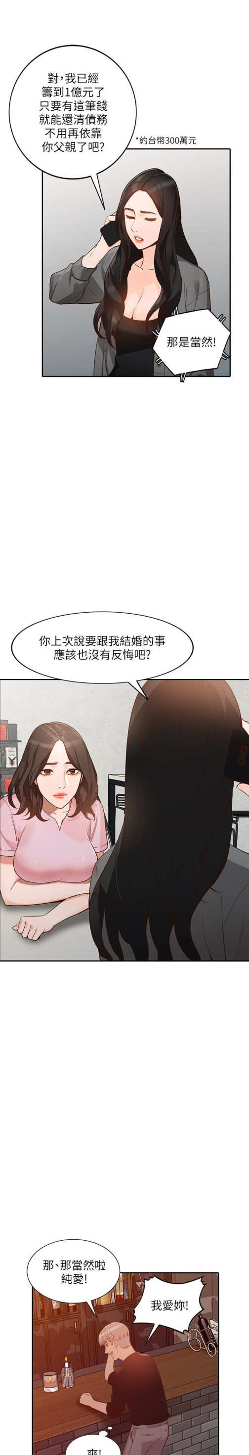 人妻姐姐[h漫]韩漫全集-人妻姐姐-第34話-妳不知道我們在交往嗎无删减无遮挡章节图片 