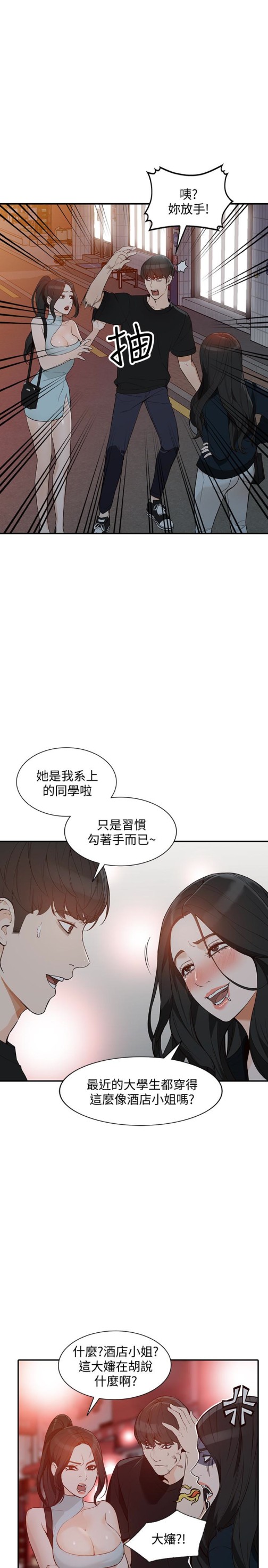 人妻姐姐[h漫]韩漫全集-人妻姐姐-第34話-妳不知道我們在交往嗎无删减无遮挡章节图片 