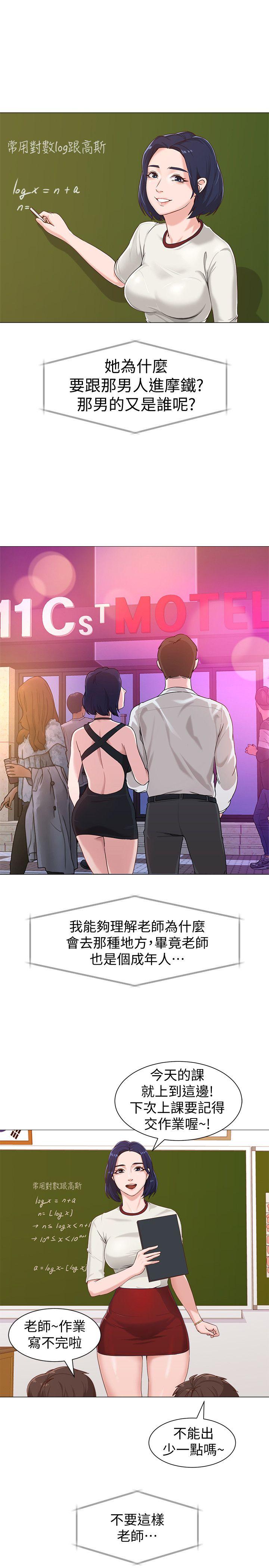 堕落教师[h漫]韩漫全集-堕落教师-第2話-校長的特別面談无删减无遮挡章节图片 