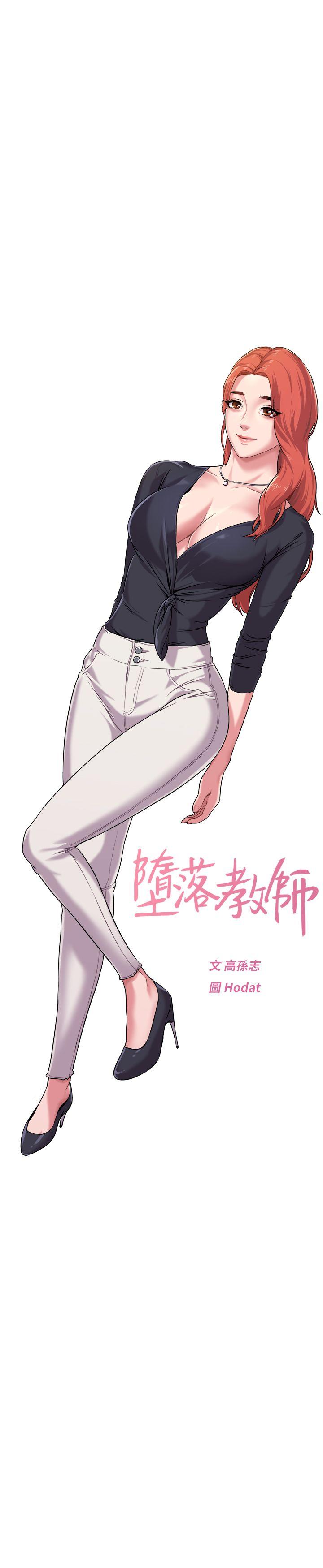 堕落教师[h漫]韩漫全集-堕落教师-第3話-展現「誠意」无删减无遮挡章节图片 
