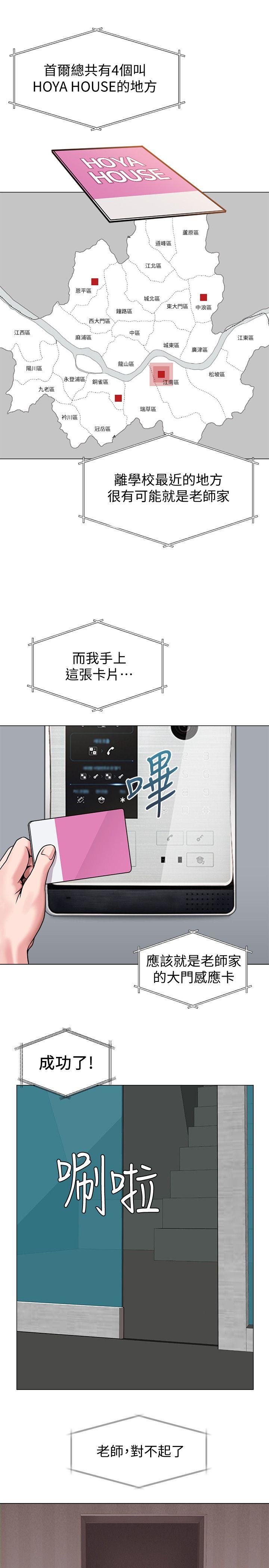堕落教师[h漫]韩漫全集-堕落教师-第4話-快點滿足我无删减无遮挡章节图片 