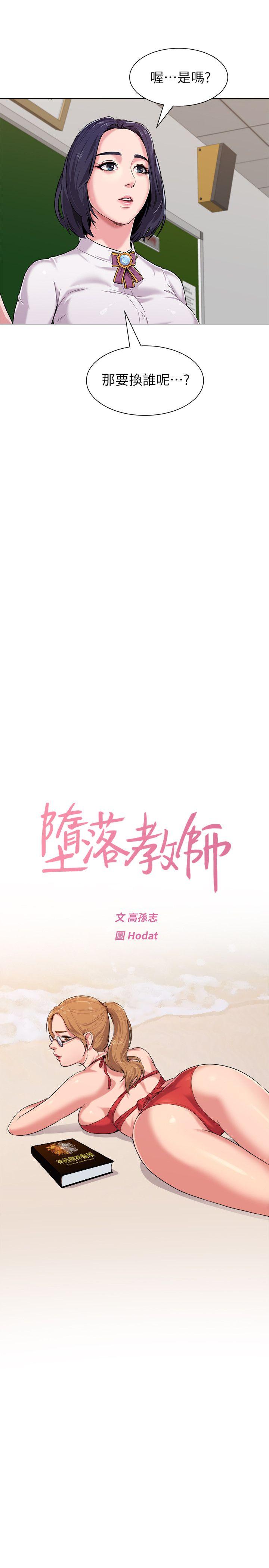 堕落教师[h漫]韩漫全集-堕落教师-第4話-快點滿足我无删减无遮挡章节图片 