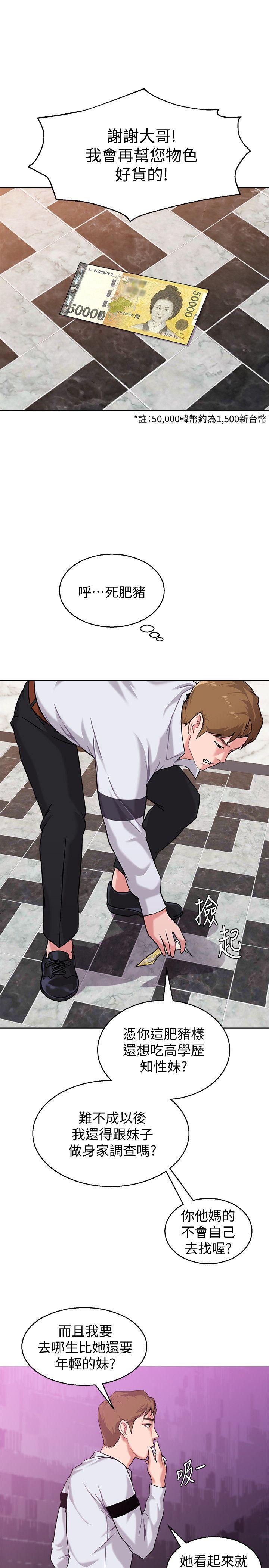 堕落教师[h漫]韩漫全集-堕落教师-第5話-和老師單獨在家…无删减无遮挡章节图片 