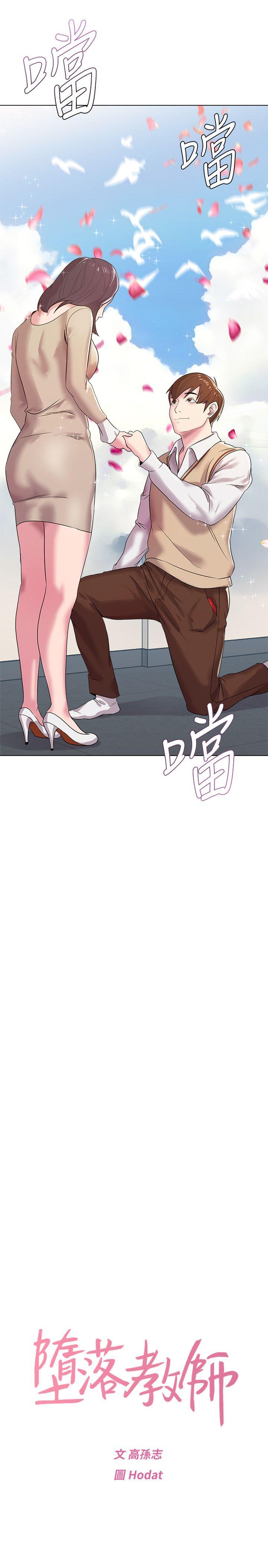 堕落教师[h漫]韩漫全集-堕落教师-第10話-校長的選擇无删减无遮挡章节图片 