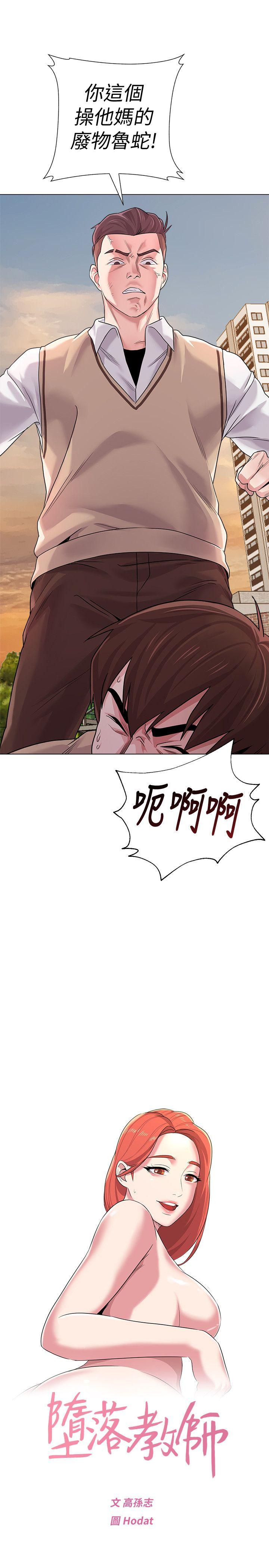 堕落教师[h漫]韩漫全集-堕落教师-第11話-不速之客无删减无遮挡章节图片 