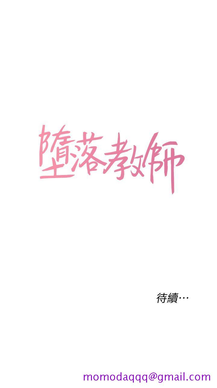 堕落教师[h漫]韩漫全集-堕落教师-第13話-獲得寶英的絕佳機會无删减无遮挡章节图片 