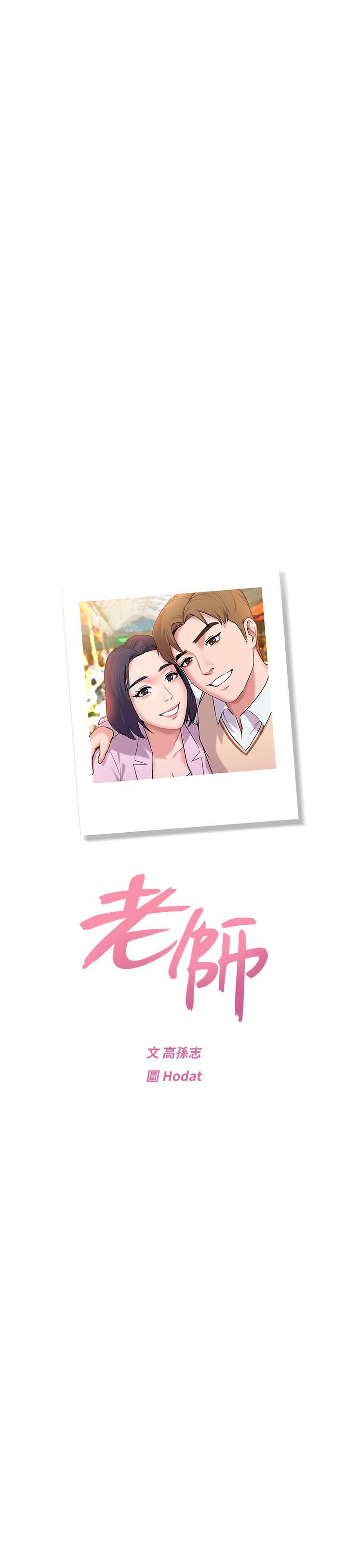 堕落教师[h漫]韩漫全集-堕落教师-第16話-我可以上那個老師嗎无删减无遮挡章节图片 
