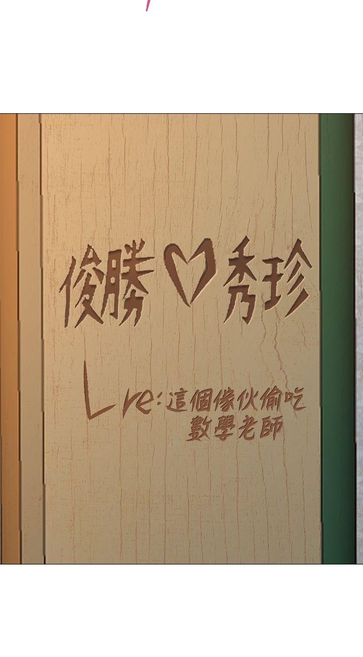 堕落教师[h漫]韩漫全集-堕落教师-第19話-打野炮挺爽的吧无删减无遮挡章节图片 