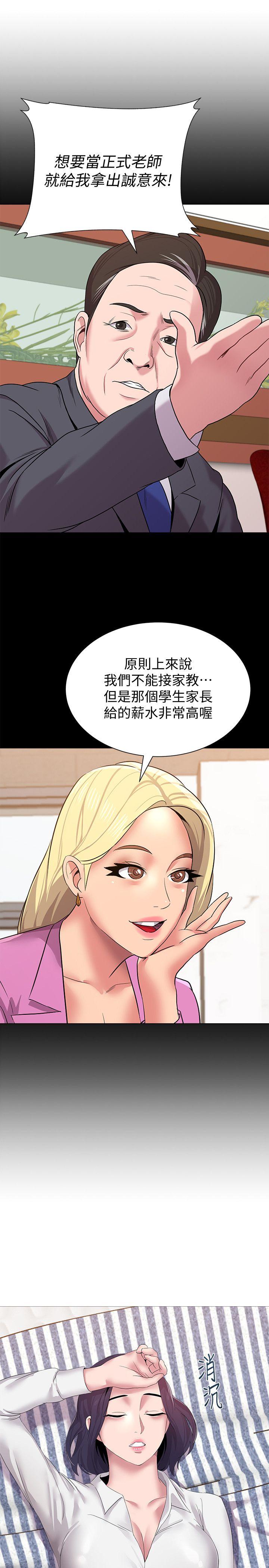 堕落教师[h漫]韩漫全集-堕落教师-第20話-寶英中了校長的計无删减无遮挡章节图片 