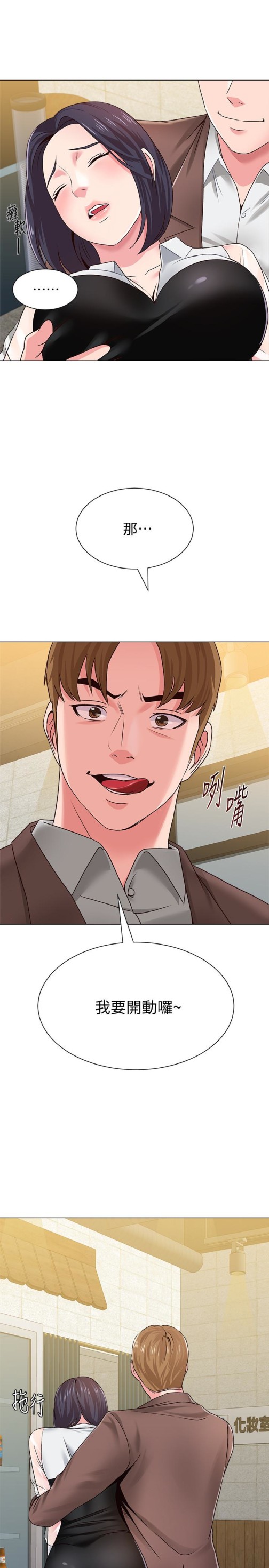 堕落教师[h漫]韩漫全集-堕落教师-第33話-陷入險境的老師无删减无遮挡章节图片 