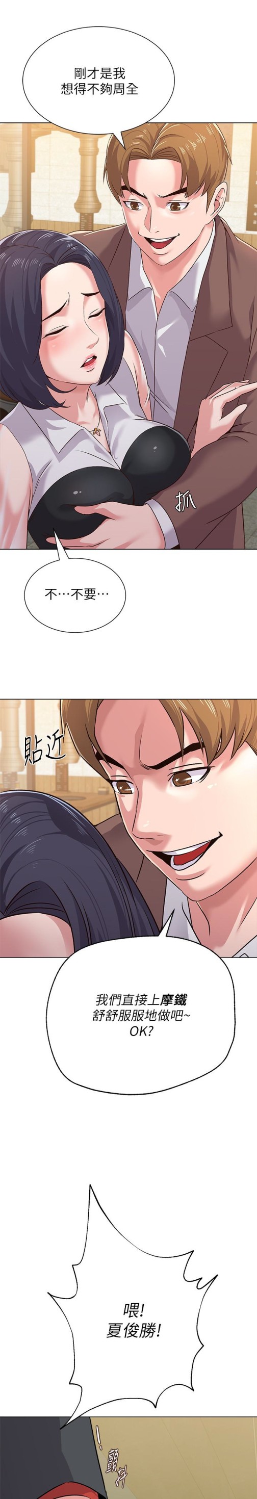 堕落教师[h漫]韩漫全集-堕落教师-第33話-陷入險境的老師无删减无遮挡章节图片 