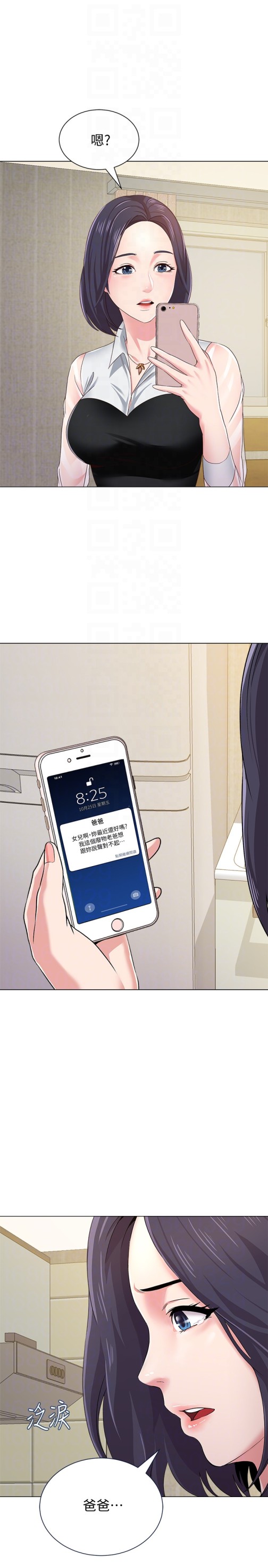 堕落教师[h漫]韩漫全集-堕落教师-第36話-珠媛突如其來的告白无删减无遮挡章节图片 