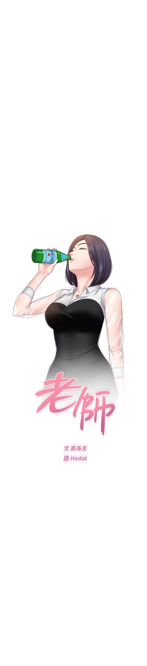堕落教师[h漫]韩漫全集-堕落教师-第36話-珠媛突如其來的告白无删减无遮挡章节图片 