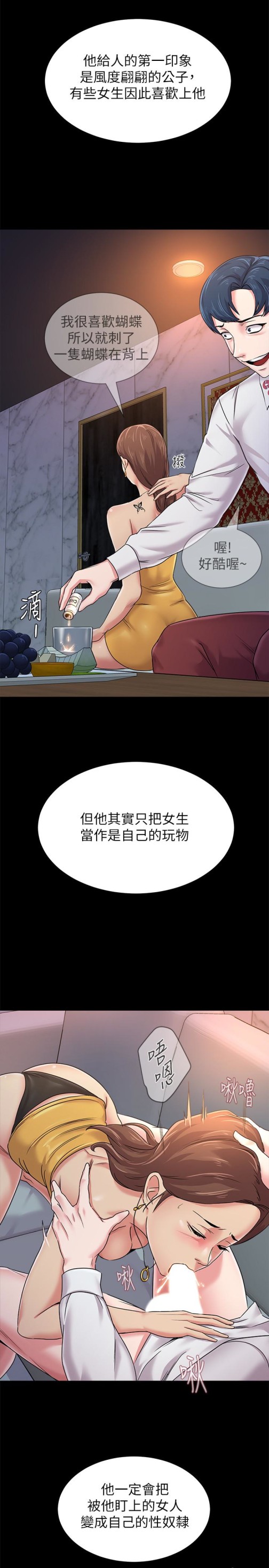 堕落教师[h漫]韩漫全集-堕落教师-第39話-伸向寶英的魔爪无删减无遮挡章节图片 