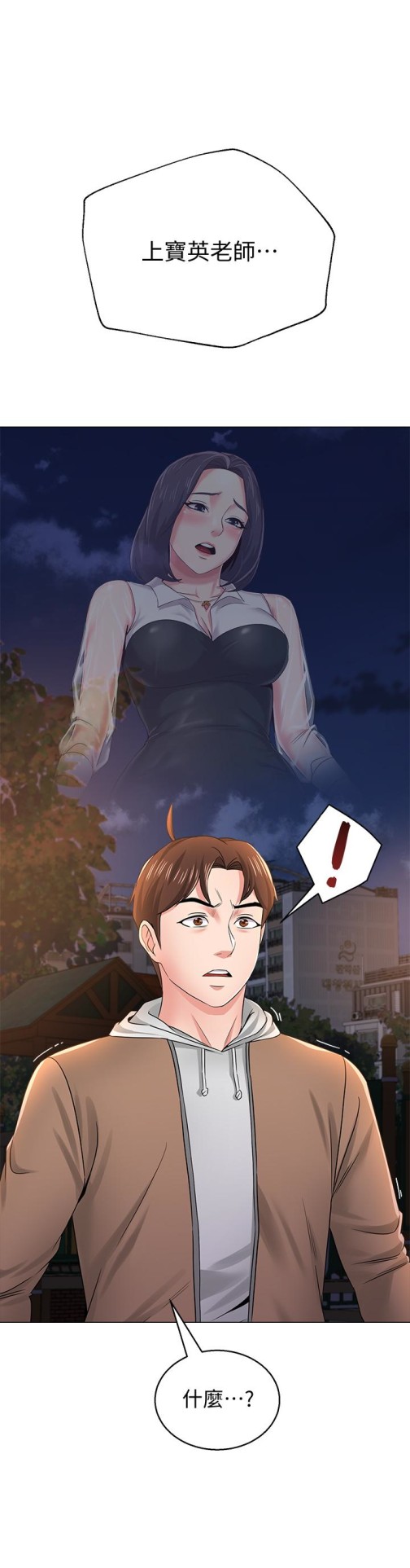 堕落教师[h漫]韩漫全集-堕落教师-第39話-伸向寶英的魔爪无删减无遮挡章节图片 