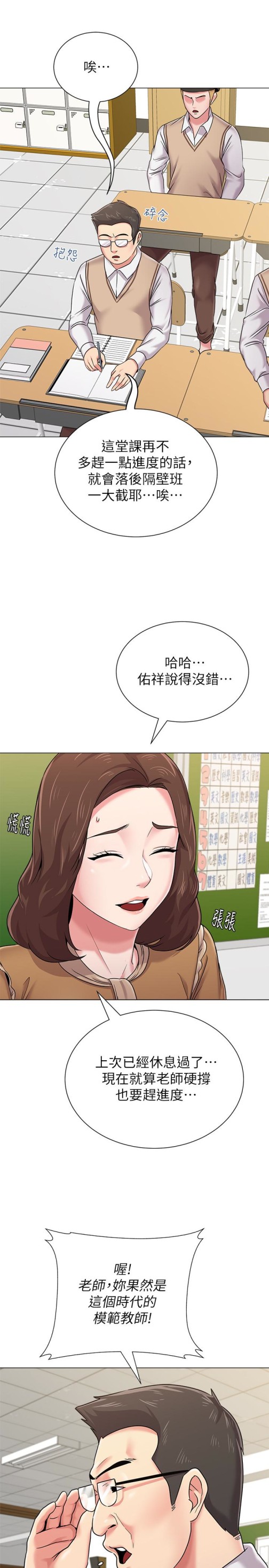 堕落教师[h漫]韩漫全集-堕落教师-第40話-被理事長調教无删减无遮挡章节图片 