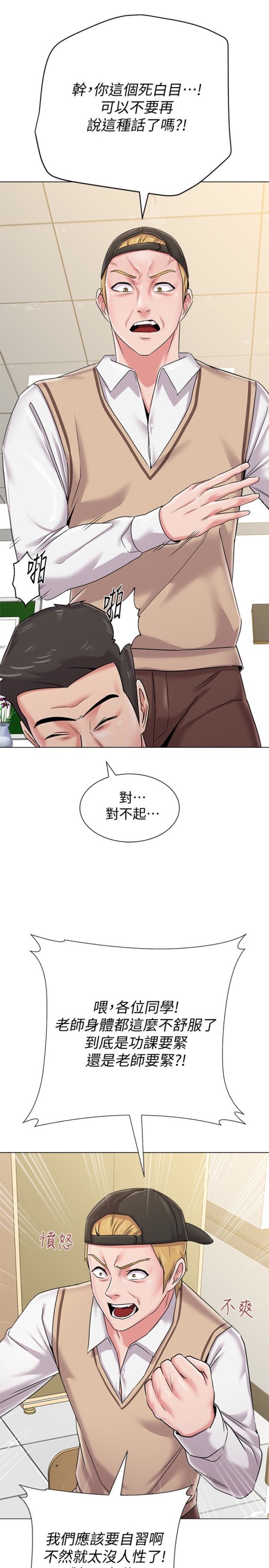 堕落教师[h漫]韩漫全集-堕落教师-第40話-被理事長調教无删减无遮挡章节图片 