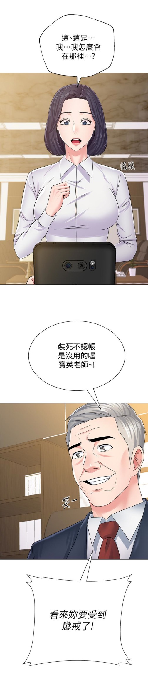 堕落教师[h漫]韩漫全集-堕落教师-第44話-可疑的智碩學長无删减无遮挡章节图片 