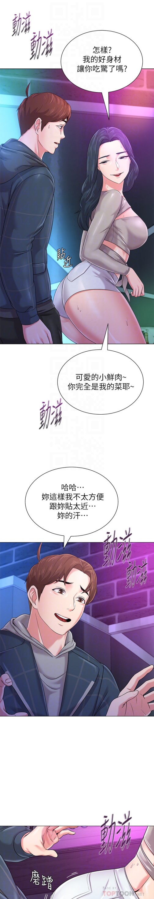堕落教师[h漫]韩漫全集-堕落教师-第44話-可疑的智碩學長无删减无遮挡章节图片 