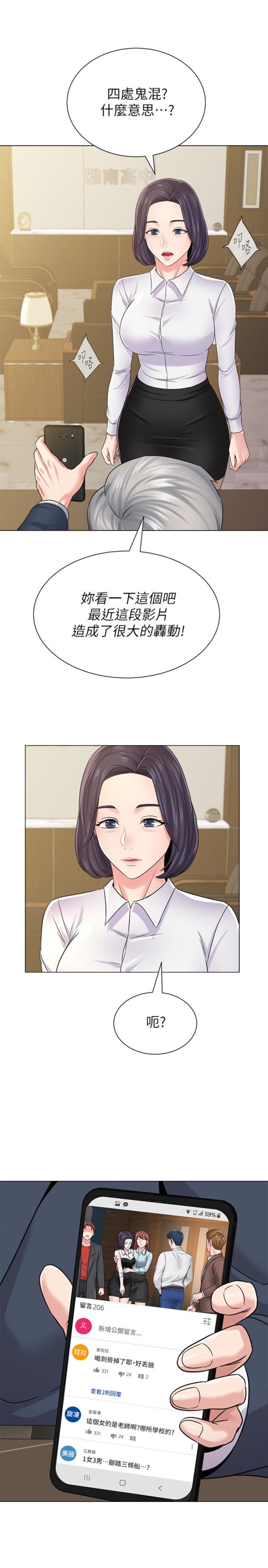 堕落教师[h漫]韩漫全集-堕落教师-第44話-可疑的智碩學長无删减无遮挡章节图片 