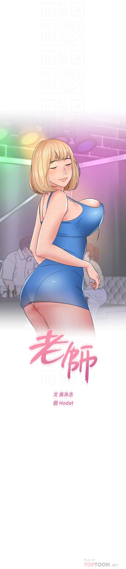 堕落教师[h漫]韩漫全集-堕落教师-第45話-夜店裡發生的醜事无删减无遮挡章节图片 