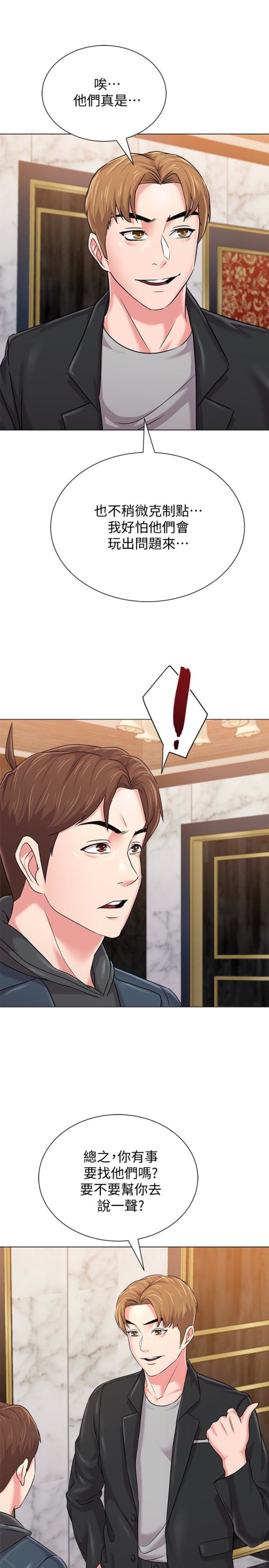 堕落教师[h漫]韩漫全集-堕落教师-第45話-夜店裡發生的醜事无删减无遮挡章节图片 