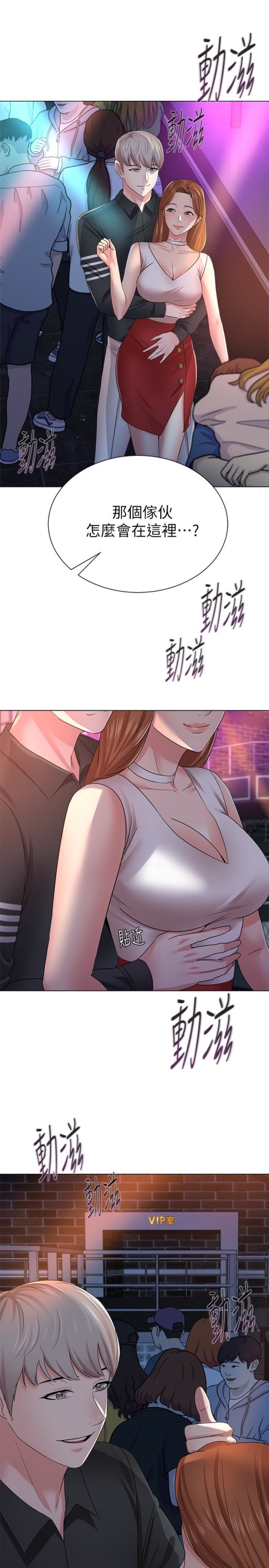 堕落教师[h漫]韩漫全集-堕落教师-第45話-夜店裡發生的醜事无删减无遮挡章节图片 
