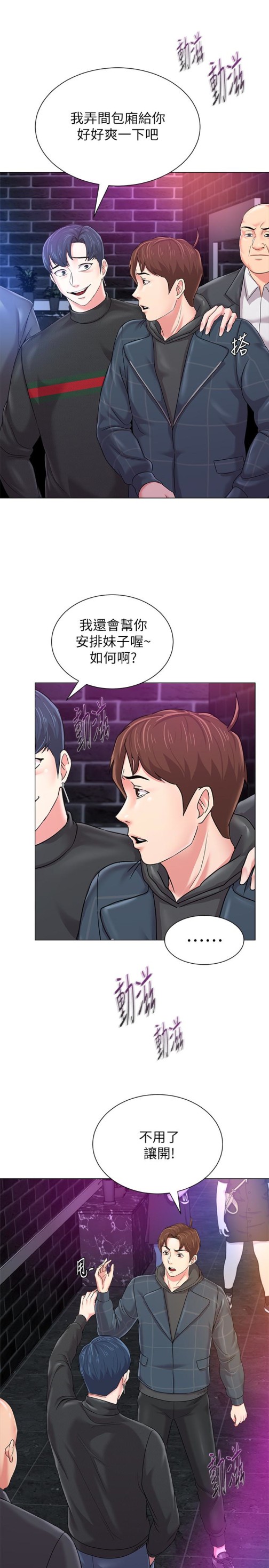 堕落教师[h漫]韩漫全集-堕落教师-第46話-被一群色胚盯上的珠媛无删减无遮挡章节图片 