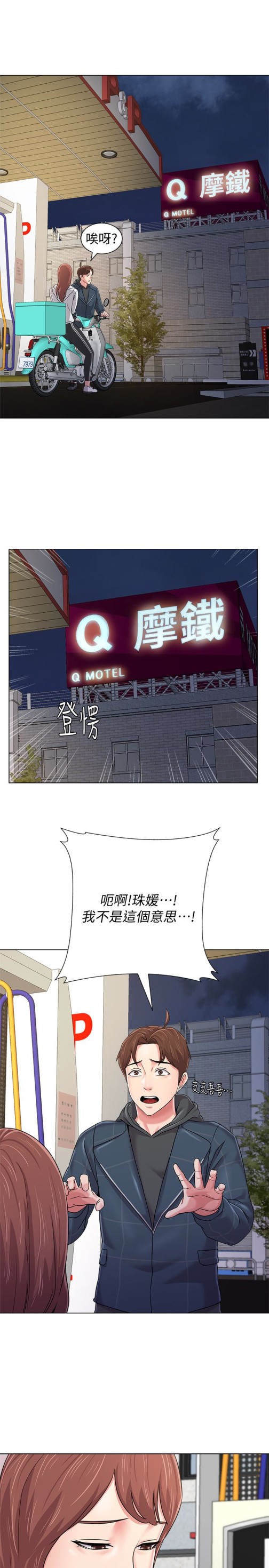 堕落教师[h漫]韩漫全集-堕落教师-第48話-和珠媛進了摩鐵无删减无遮挡章节图片 