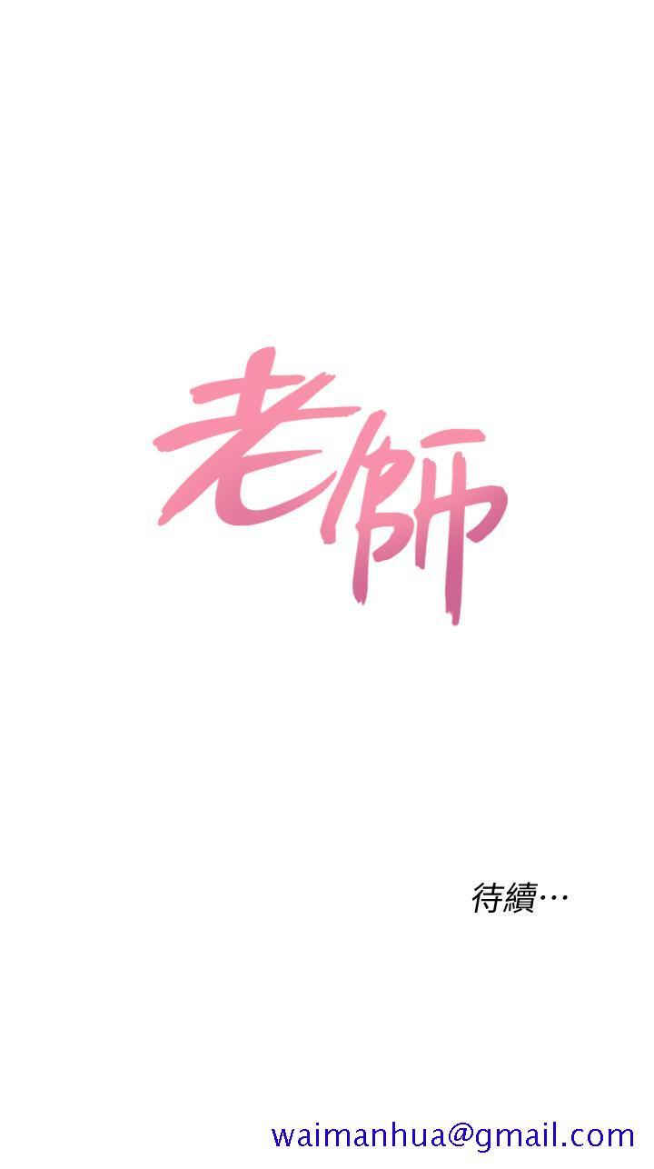 堕落教师[h漫]韩漫全集-堕落教师-第69話-掉以輕心的代價无删减无遮挡章节图片 