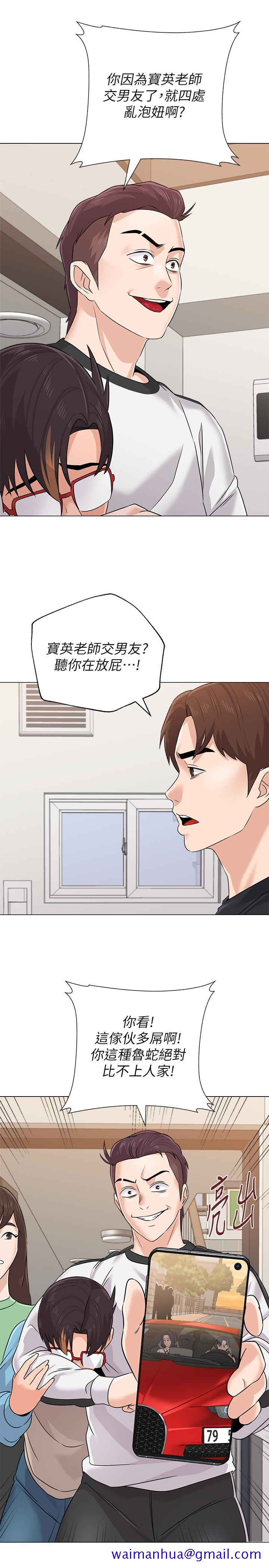 堕落教师[h漫]韩漫全集-堕落教师-第80話-寶英老師交男友了无删减无遮挡章节图片 