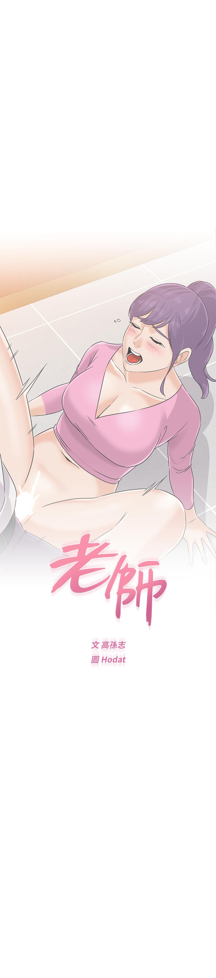 堕落教师[h漫]韩漫全集-堕落教师-第81話-寶英，輪到你了无删减无遮挡章节图片 