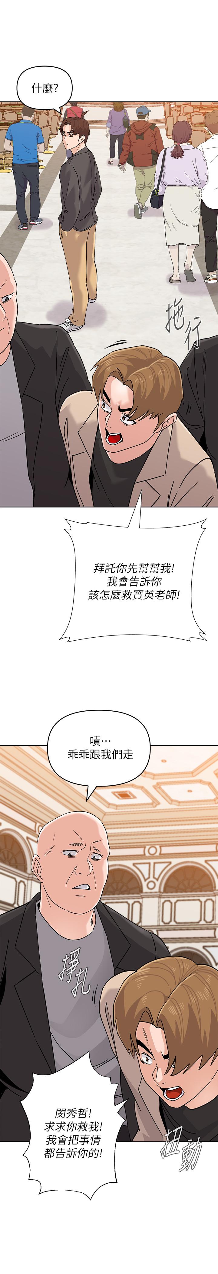 堕落教师[h漫]韩漫全集-堕落教师-第86話-秀哲得知行踪无删减无遮挡章节图片 