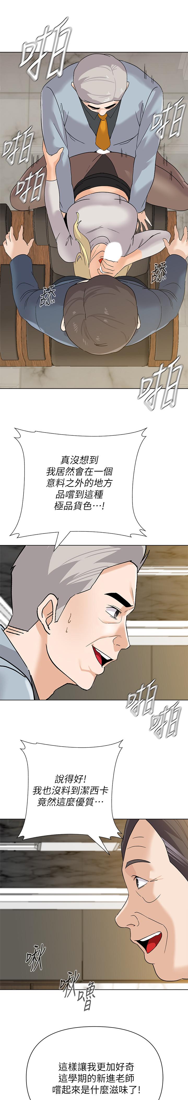 堕落教师[h漫]韩漫全集-堕落教师-第89話-狼師的下場无删减无遮挡章节图片 