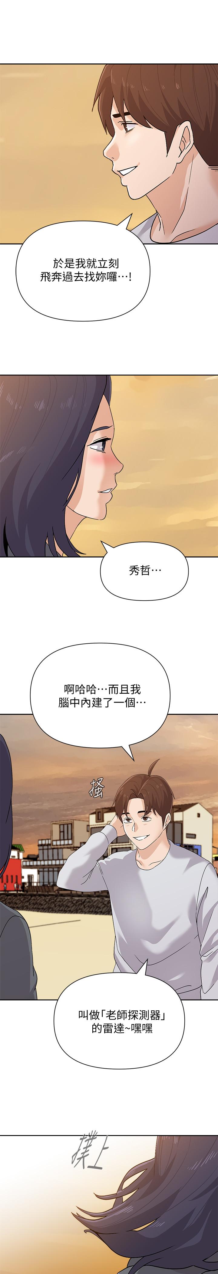 堕落教师[h漫]韩漫全集-堕落教师-第91話-老師，我會保護你无删减无遮挡章节图片 
