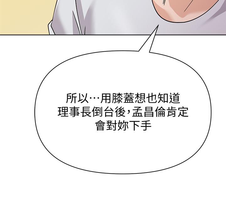 堕落教师[h漫]韩漫全集-堕落教师-第92話-直搗敵營无删减无遮挡章节图片 
