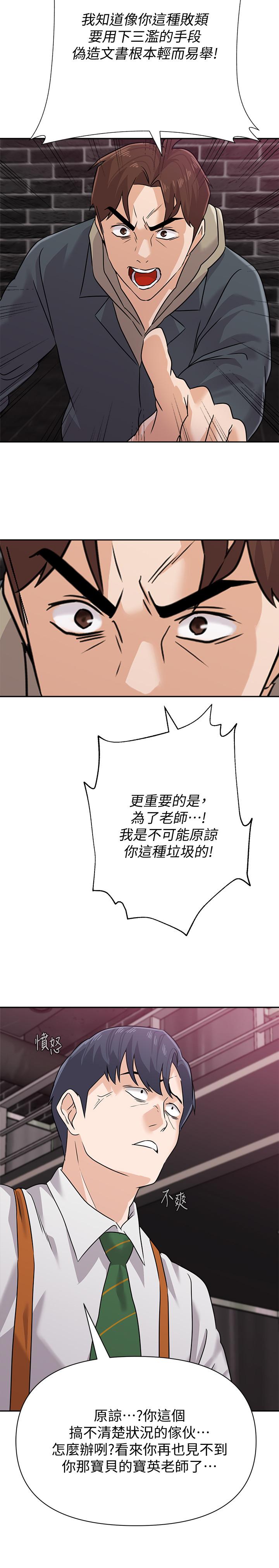 堕落教师[h漫]韩漫全集-堕落教师-第93話-秀哲回應了流氓的善意无删减无遮挡章节图片 