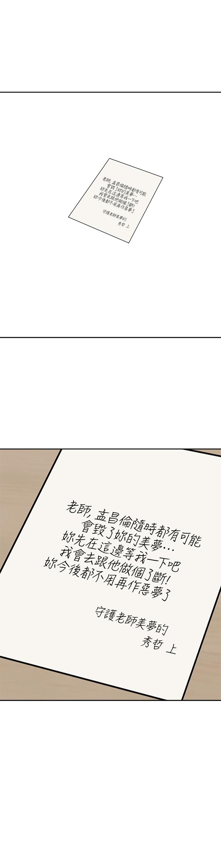 堕落教师[h漫]韩漫全集-堕落教师-第93話-秀哲回應了流氓的善意无删减无遮挡章节图片 