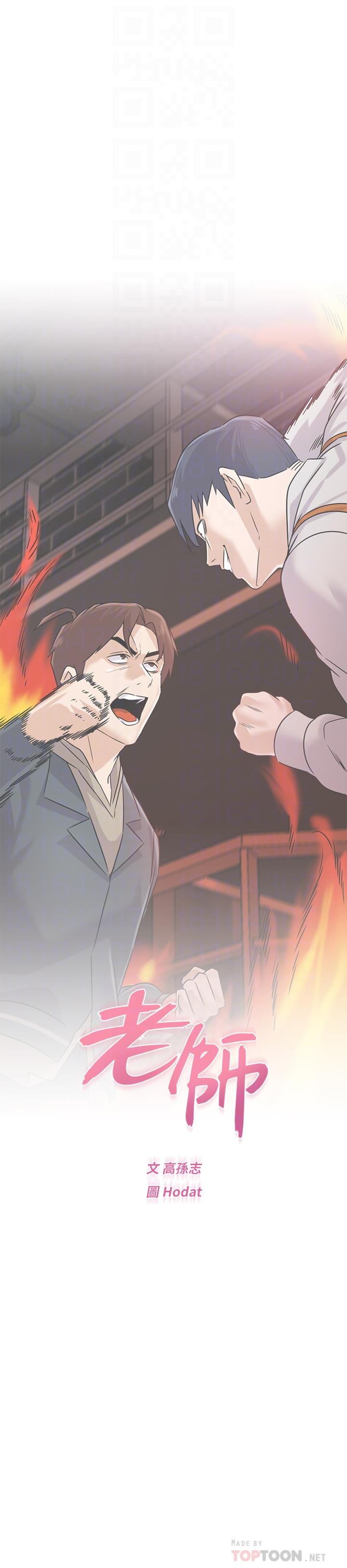 堕落教师[h漫]韩漫全集-堕落教师-第94話-一切都是為了老師无删减无遮挡章节图片 