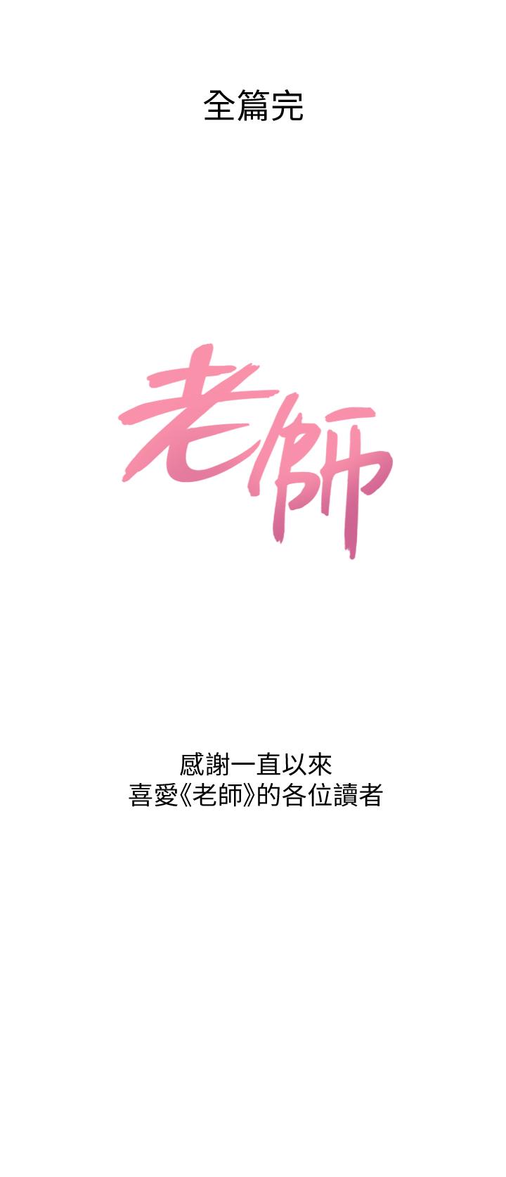 堕落教师[h漫]韩漫全集-堕落教师-最終話-重獲新生的秀哲无删减无遮挡章节图片 