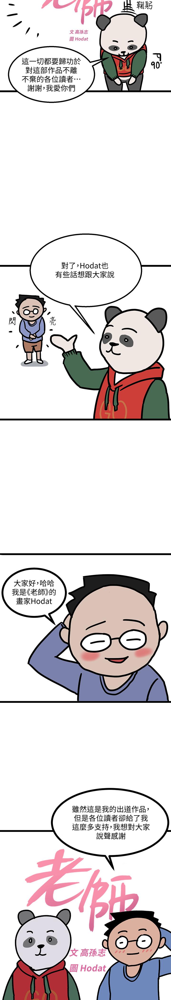 堕落教师[h漫]韩漫全集-堕落教师-後記无删减无遮挡章节图片 