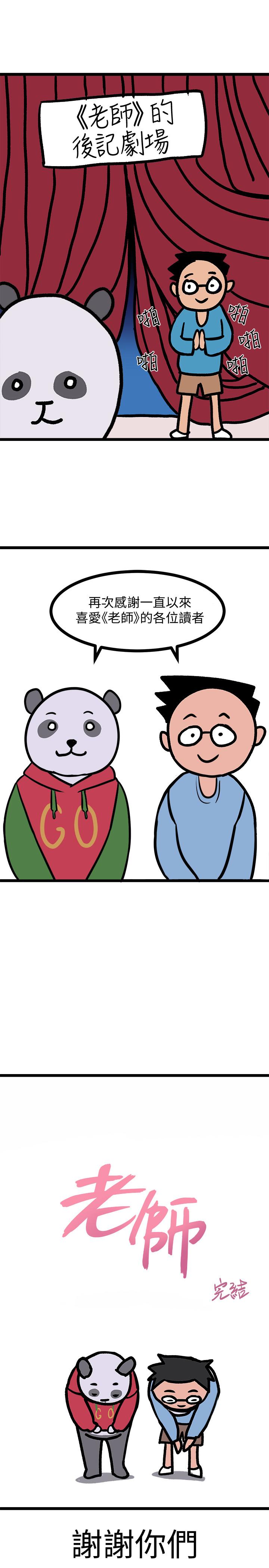 堕落教师[h漫]韩漫全集-堕落教师-後記无删减无遮挡章节图片 