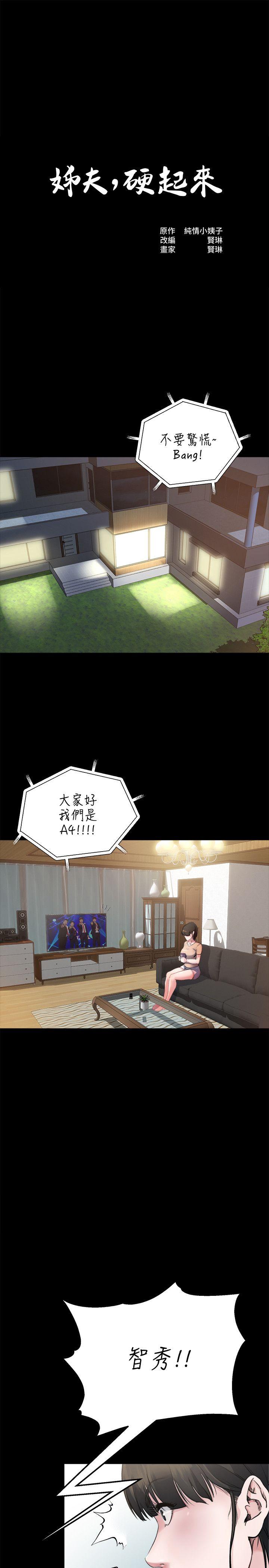 姐夫,硬起来[抖漫]韩漫全集-姊夫,硬起來-第2話-小姨子的誘惑无删减无遮挡章节图片 