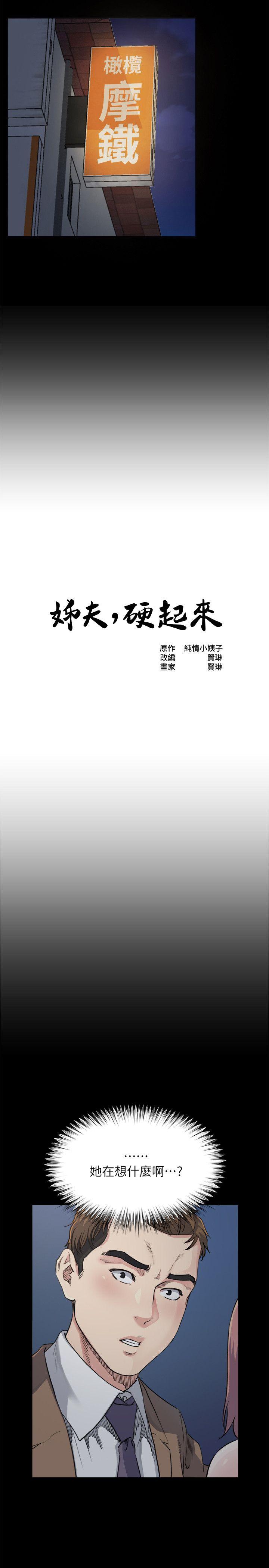 姐夫,硬起来[抖漫]韩漫全集-姊夫,硬起來-第5話-酒醉小姨子的挑逗无删减无遮挡章节图片 
