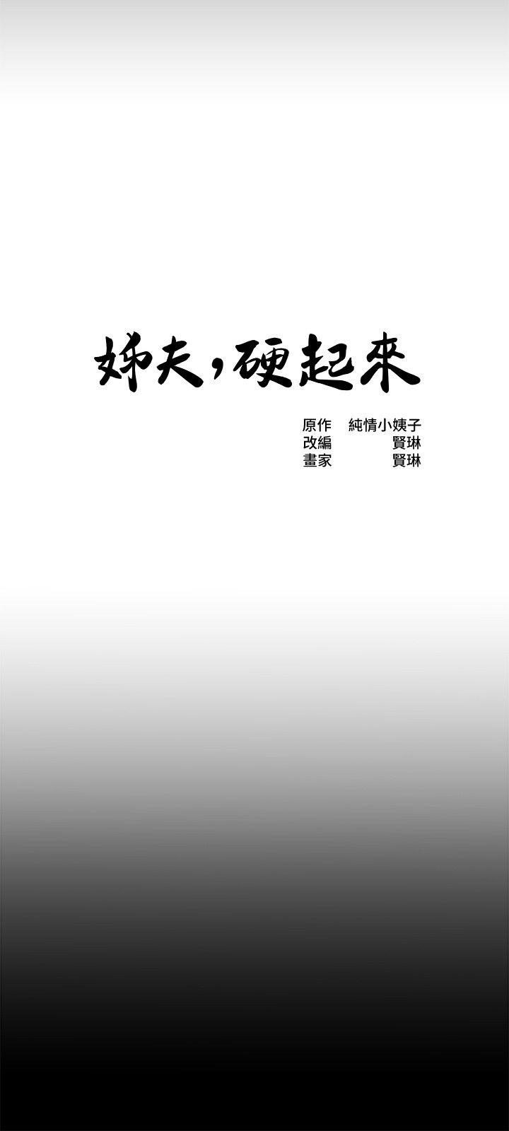 姐夫,硬起来[抖漫]韩漫全集-姊夫,硬起來-第10話-正勳的把柄无删减无遮挡章节图片 